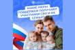 Поддержка участников СВО и их семей